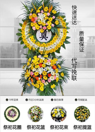 浙江省湖州安吉县天荒坪镇花圈代送